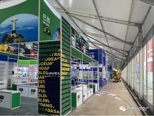 海拉爾第十七屆中俄蒙經(jīng)貿洽談暨商品展銷會6月25日盛大開幕