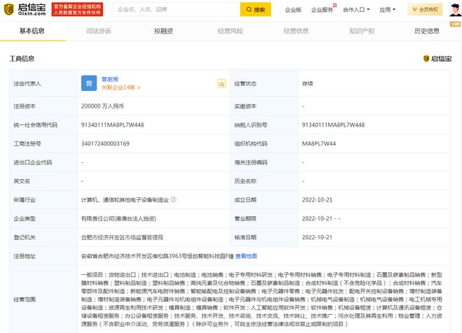 蔚來斥資20億成立電池科技公司，董事長背景引發(fā)熱議 從塑料制品銷售到新能源領(lǐng)軍