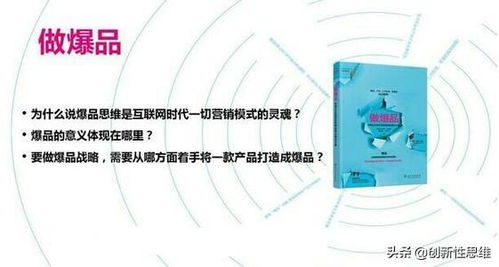 引爆市場 用互聯網思維與爆點思維，打造下一個“優衣庫式”爆品